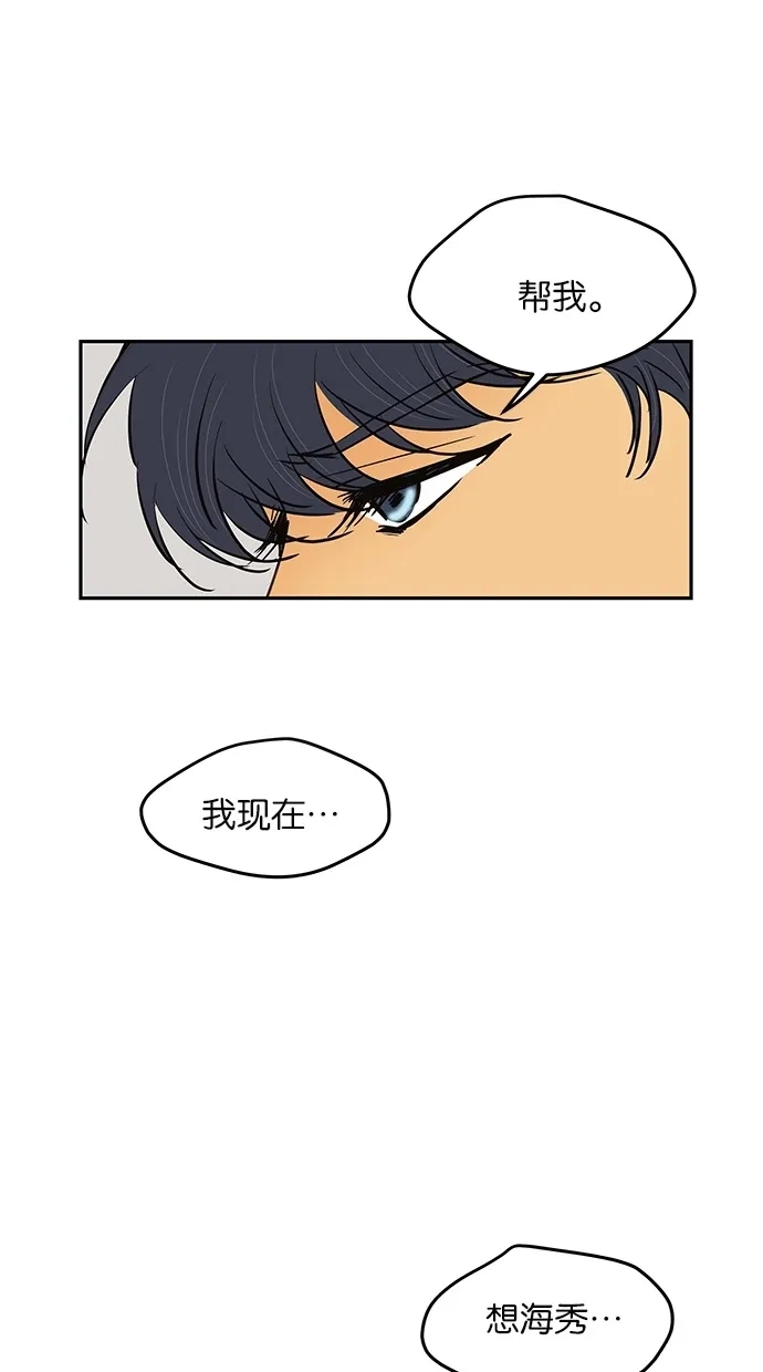 《甜蜜婚礼》第78话 第52页