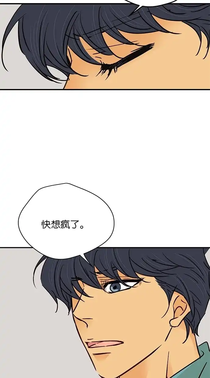 《甜蜜婚礼》第78话 第53页
