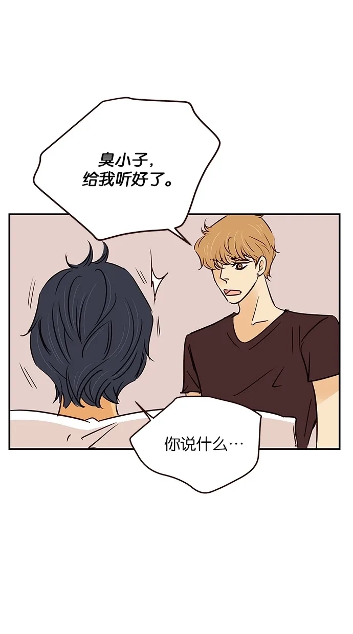 《甜蜜婚礼》第78话 第34页