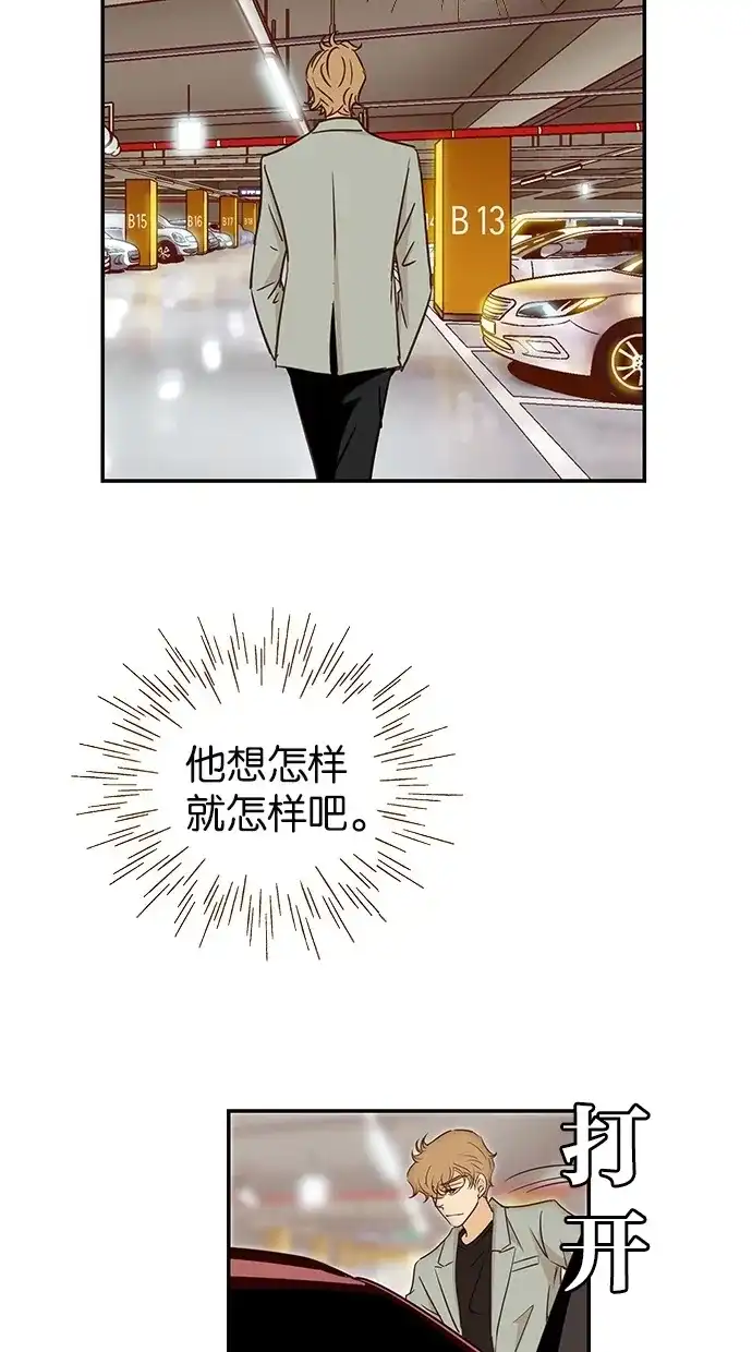 《甜蜜婚礼》第78话 第44页