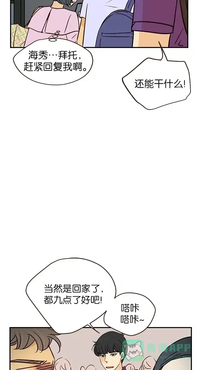 《甜蜜婚礼》第78话 第16页