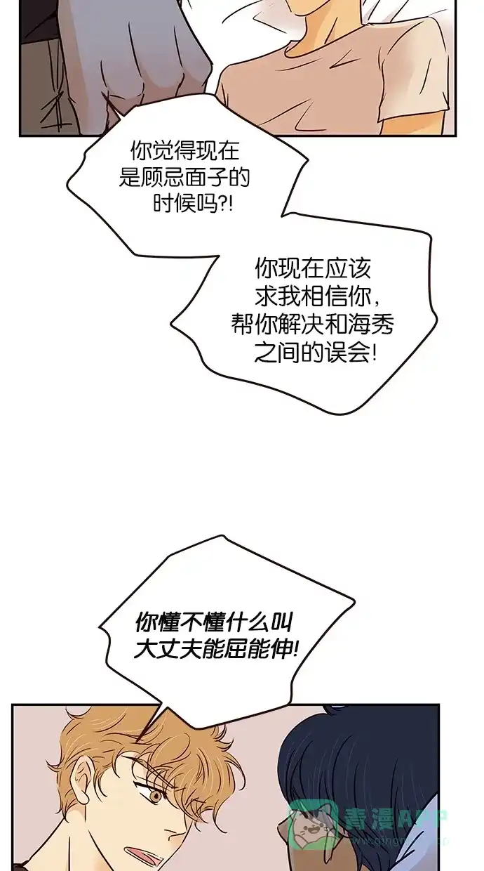 《甜蜜婚礼》第78话 第36页