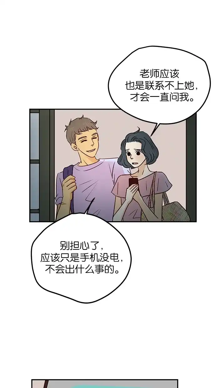 《甜蜜婚礼》第78话 第14页
