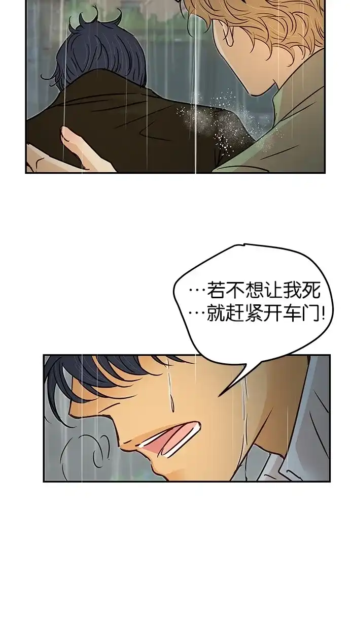 《甜蜜婚礼》第78话 第7页