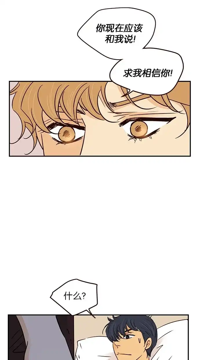 《甜蜜婚礼》第78话 第35页