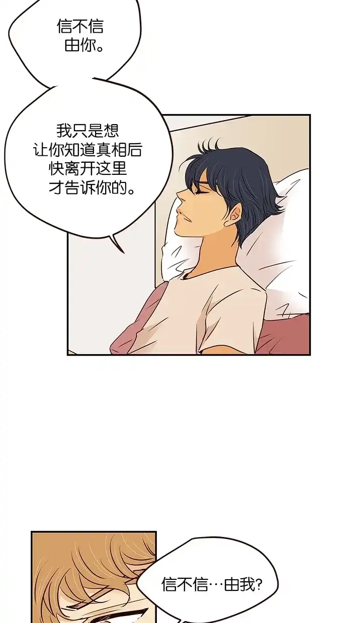 《甜蜜婚礼》第78话 第32页