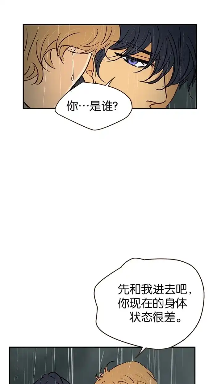 《甜蜜婚礼》第78话 第4页