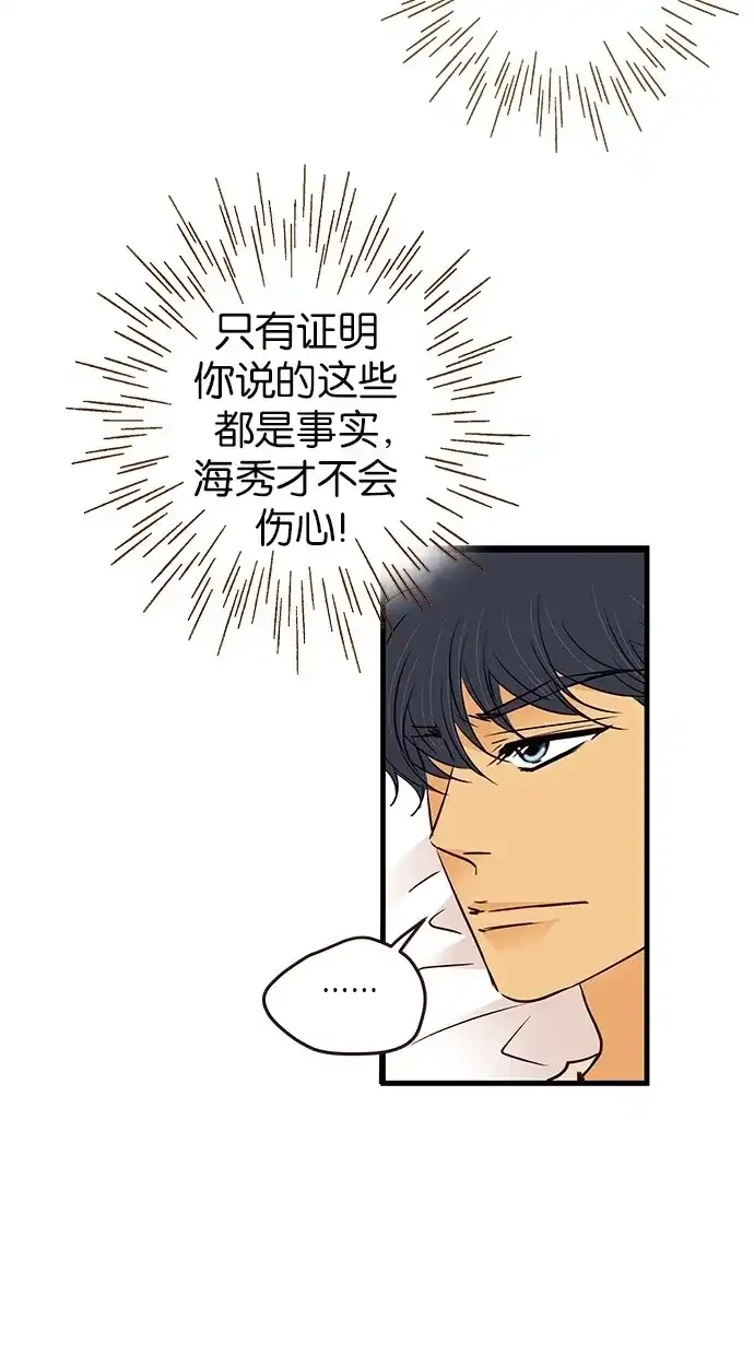 《甜蜜婚礼》第78话 第38页
