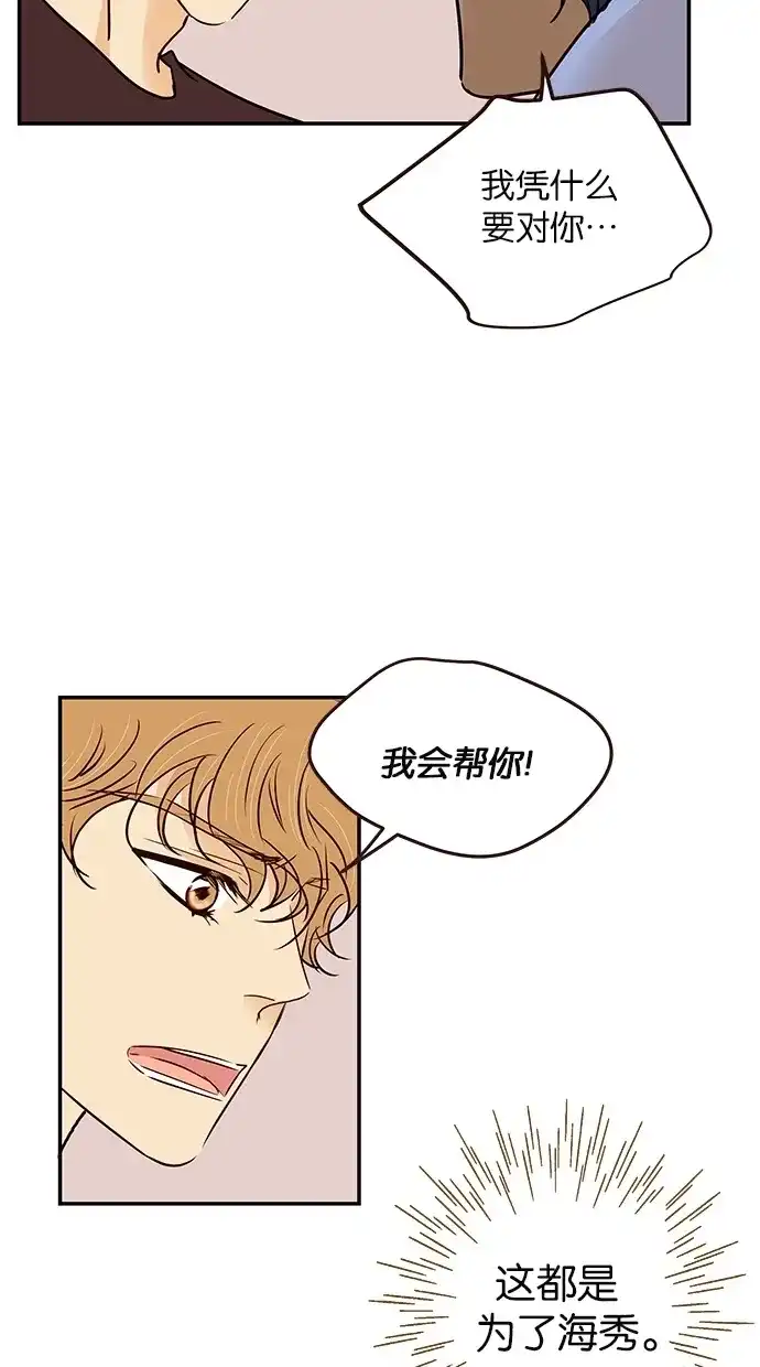 《甜蜜婚礼》第78话 第37页