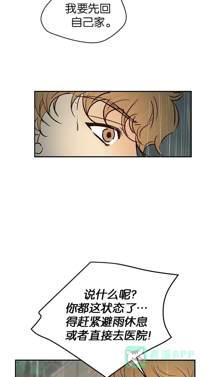 《甜蜜婚礼》第78话 第6页