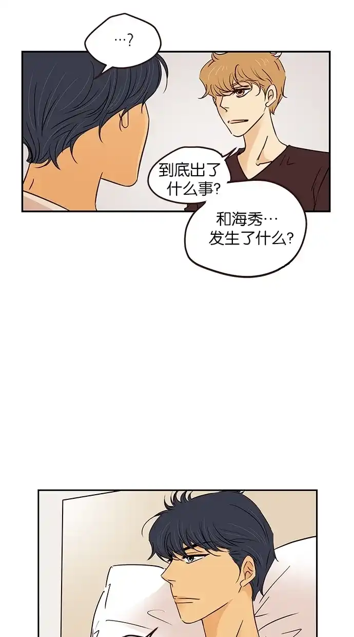 《甜蜜婚礼》第78话 第28页