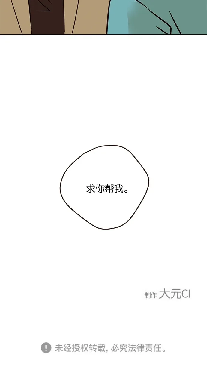 《甜蜜婚礼》第78话 第55页