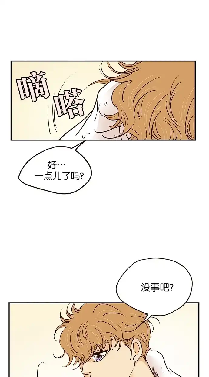 《甜蜜婚礼》第78话 第23页