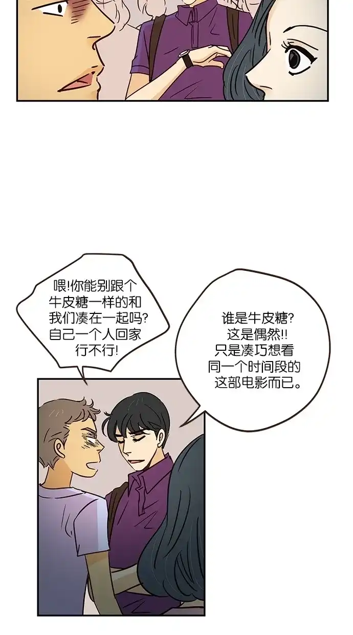 《甜蜜婚礼》第78话 第17页