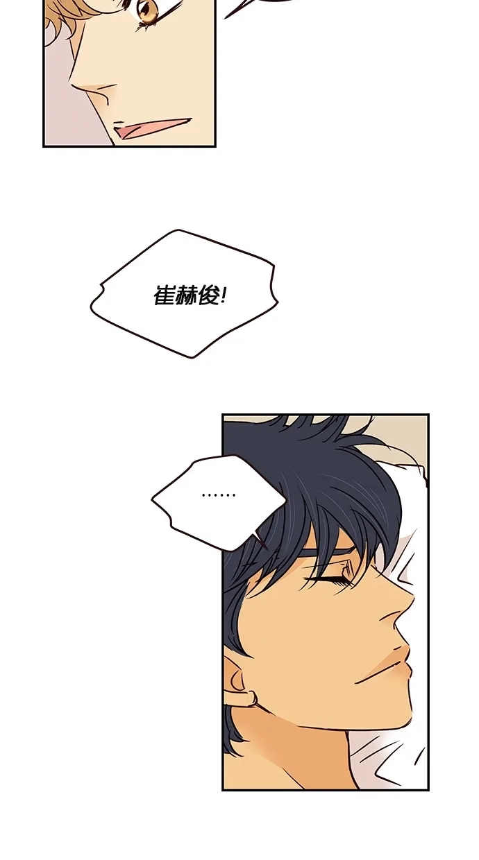 《甜蜜婚礼》第78话 第33页