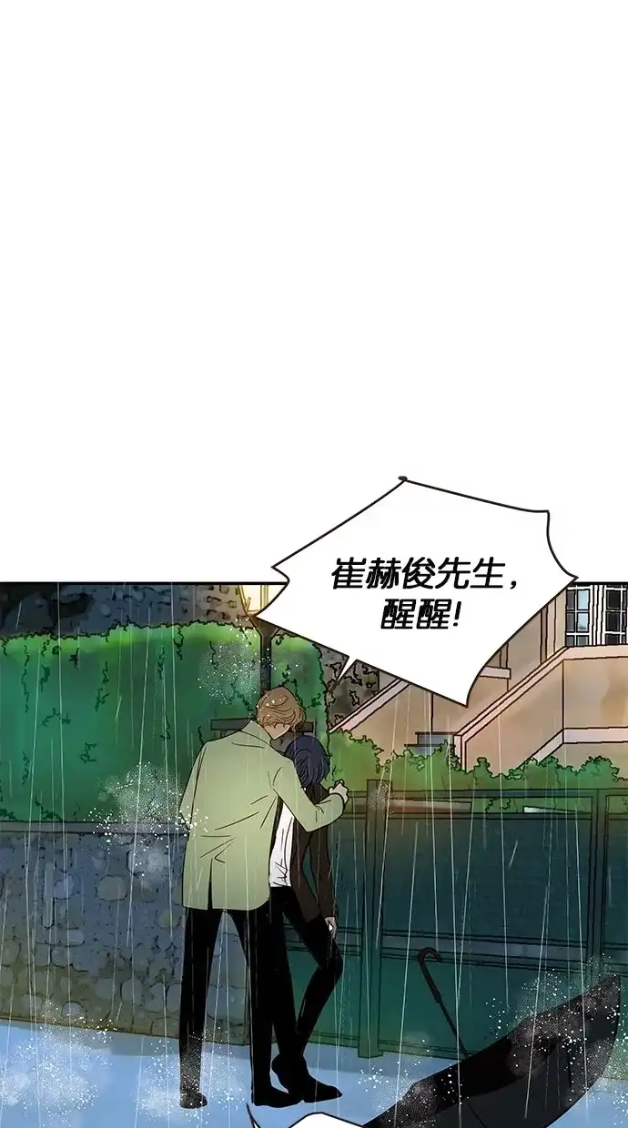 《甜蜜婚礼》第78话 第2页