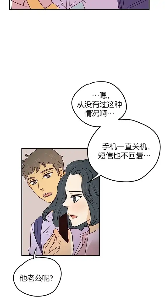 《甜蜜婚礼》第78话 第13页