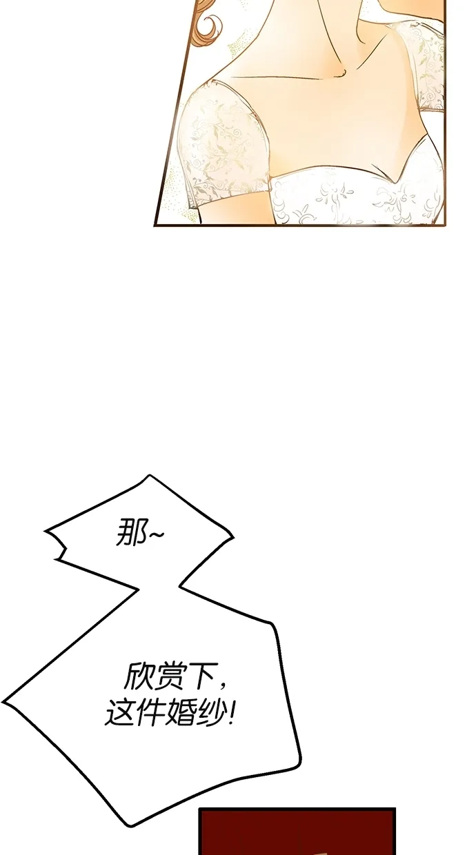 《甜蜜婚礼》第7话 第12页