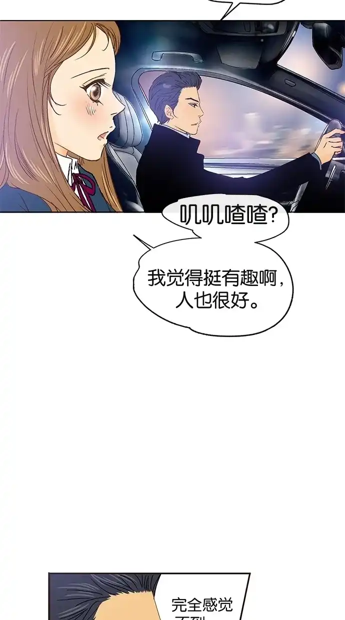 《甜蜜婚礼》第7话 第52页
