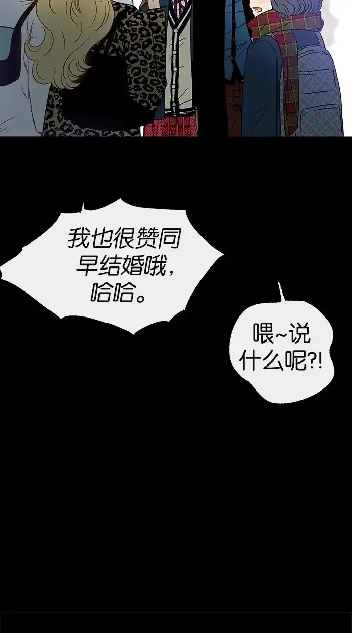 《甜蜜婚礼》第7话 第47页