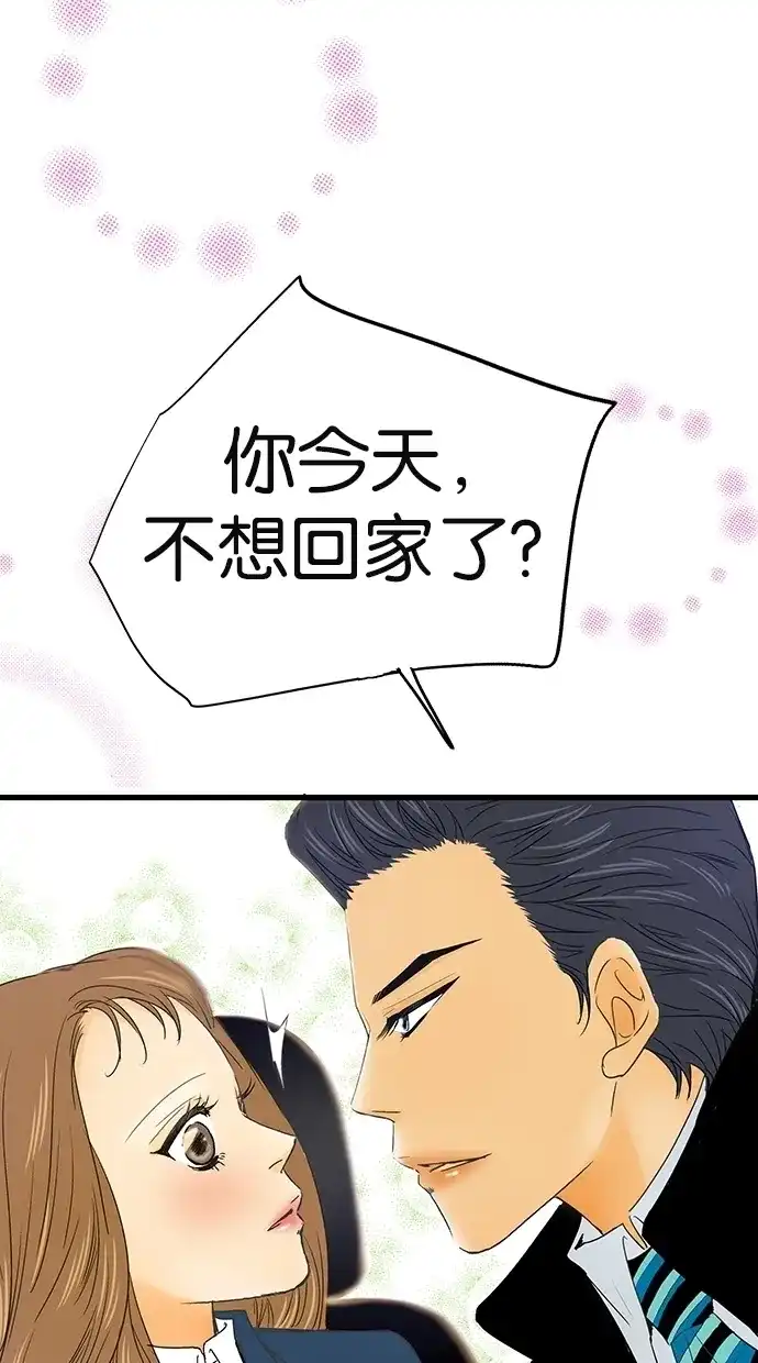 《甜蜜婚礼》第7话 第65页