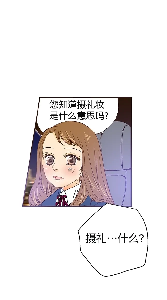 《甜蜜婚礼》第7话 第54页