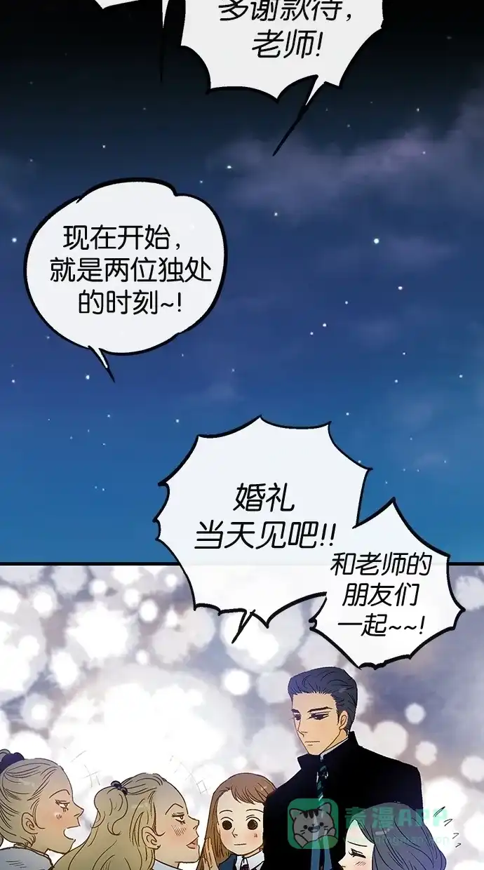 《甜蜜婚礼》第7话 第46页