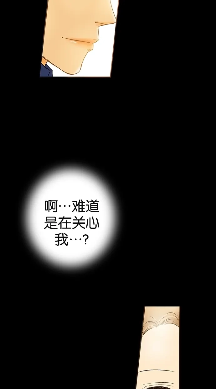 《甜蜜婚礼》第7话 第44页