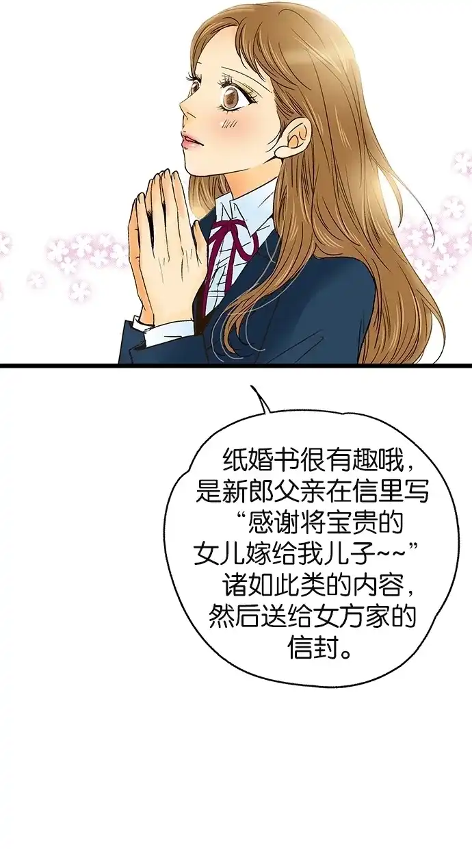 《甜蜜婚礼》第7话 第60页