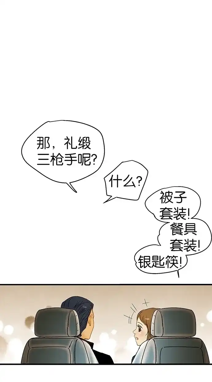 《甜蜜婚礼》第7话 第57页