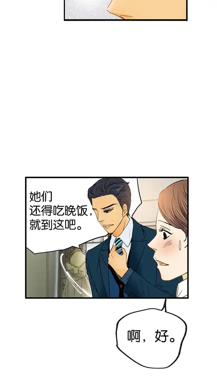 《甜蜜婚礼》第7话 第25页