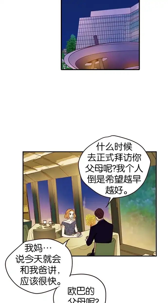 《甜蜜婚礼》第79话 第29页