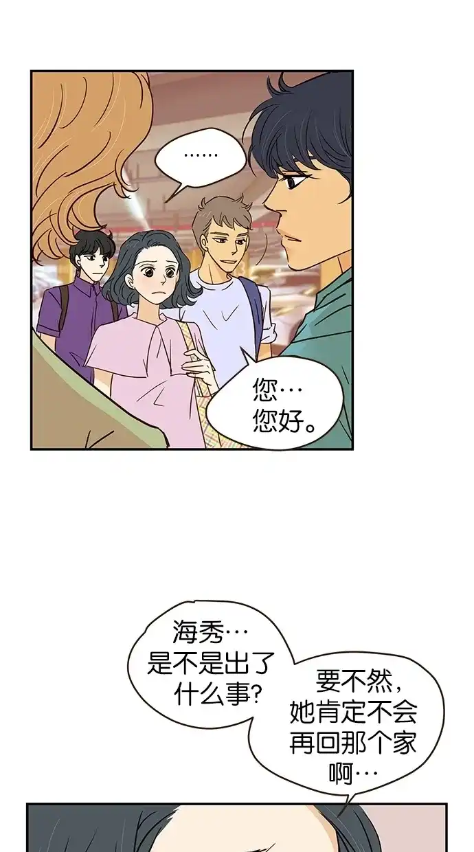 《甜蜜婚礼》第79话 第8页
