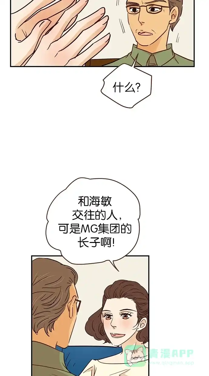 《甜蜜婚礼》第79话 第46页