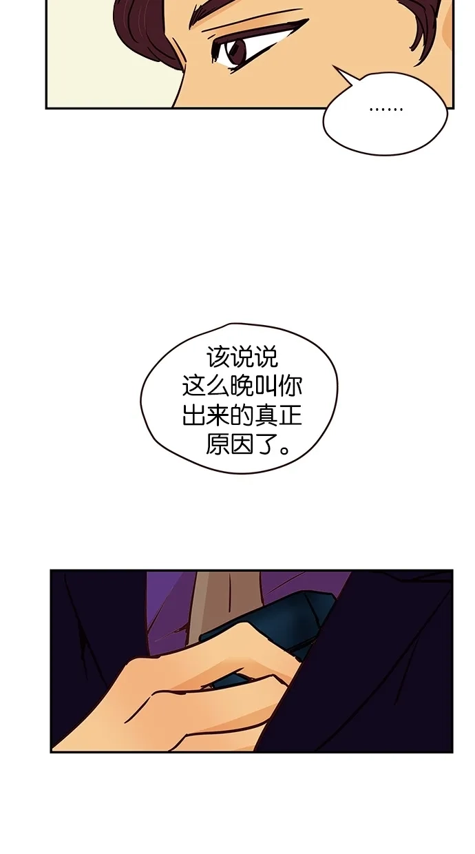 《甜蜜婚礼》第79话 第37页