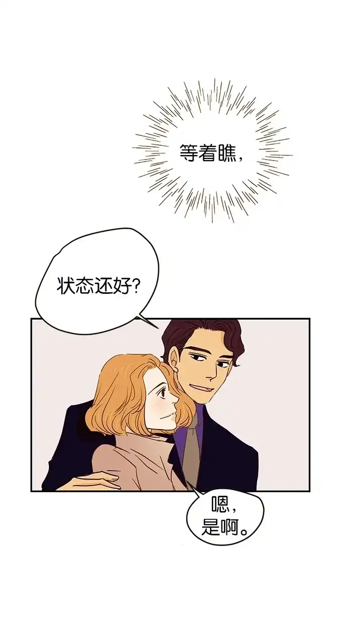 《甜蜜婚礼》第79话 第23页