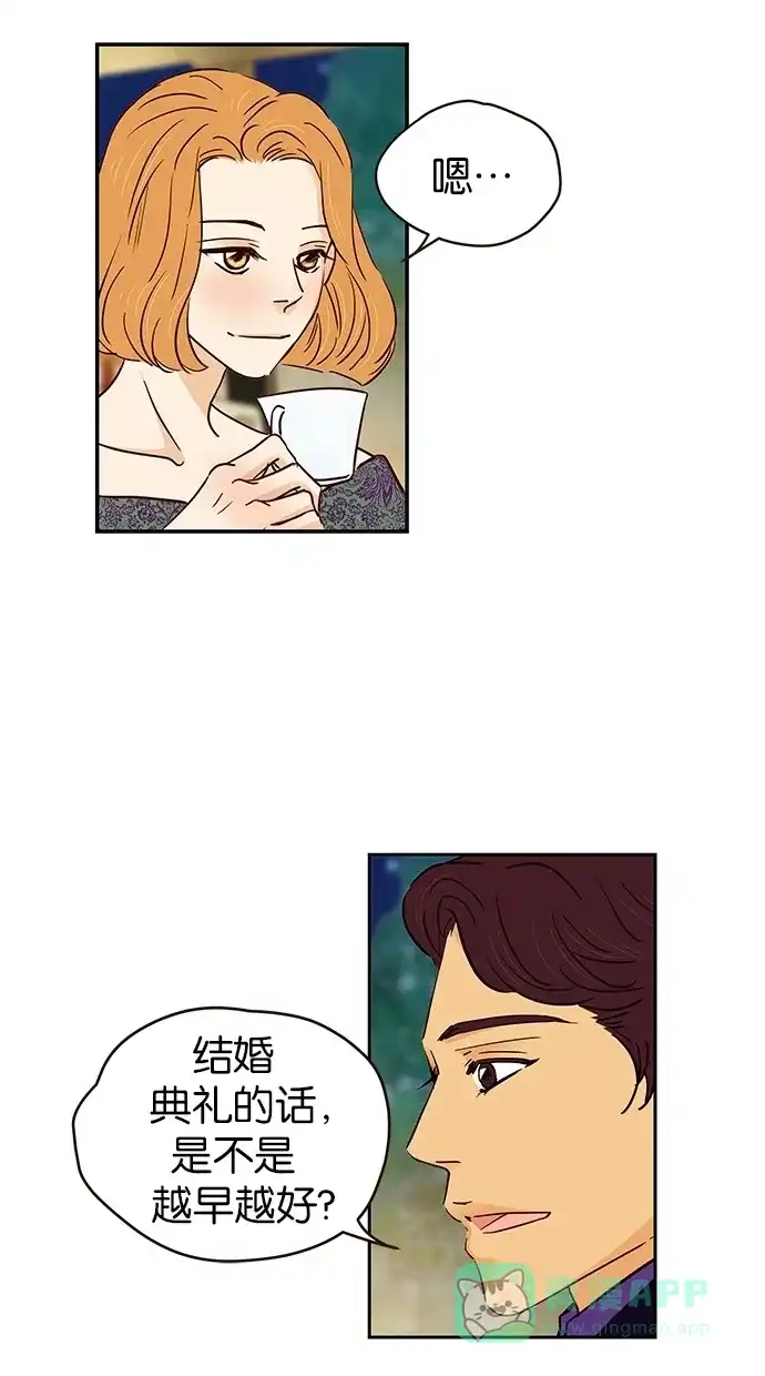 《甜蜜婚礼》第79话 第31页