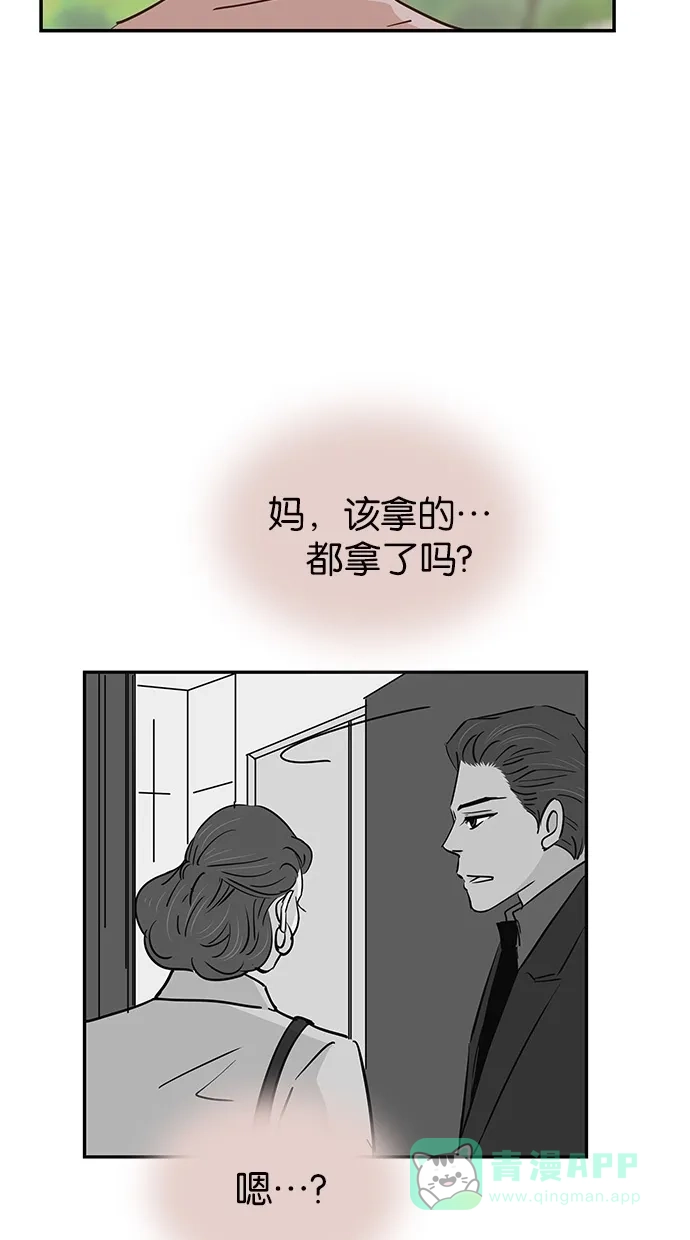 《甜蜜婚礼》第79话 第56页