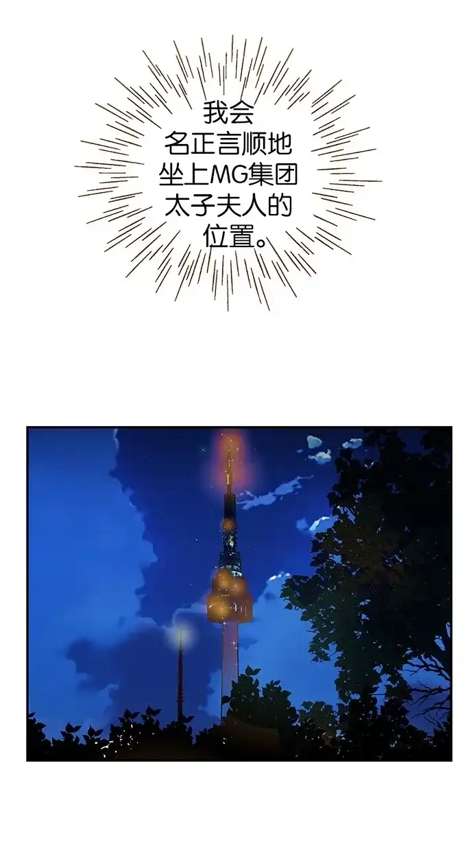 《甜蜜婚礼》第79话 第24页