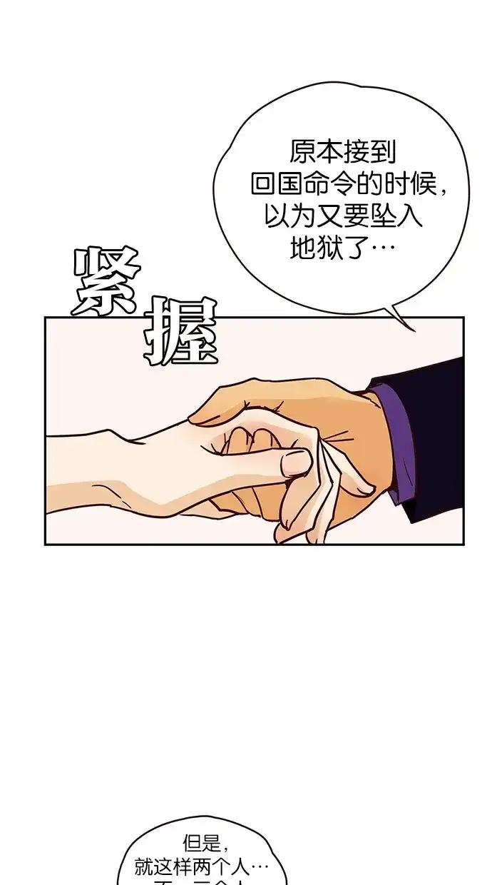 《甜蜜婚礼》第79话 第35页