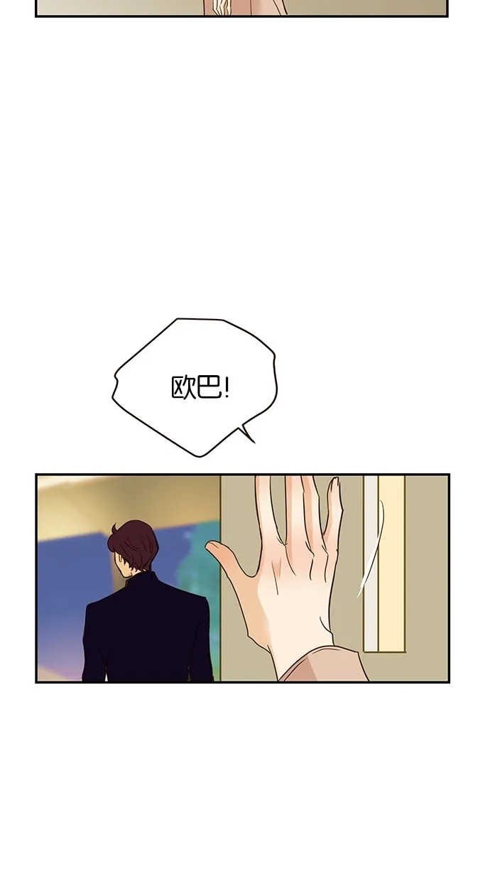 《甜蜜婚礼》第79话 第20页