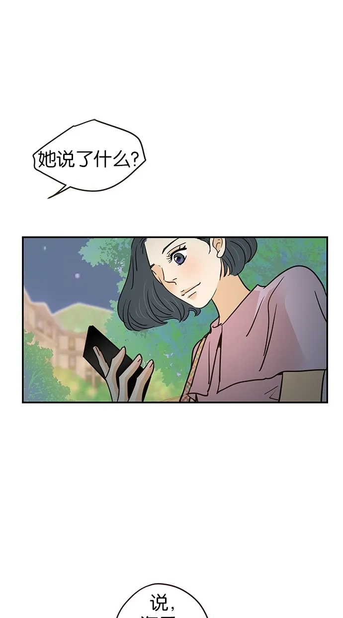 《甜蜜婚礼》第79话 第25页