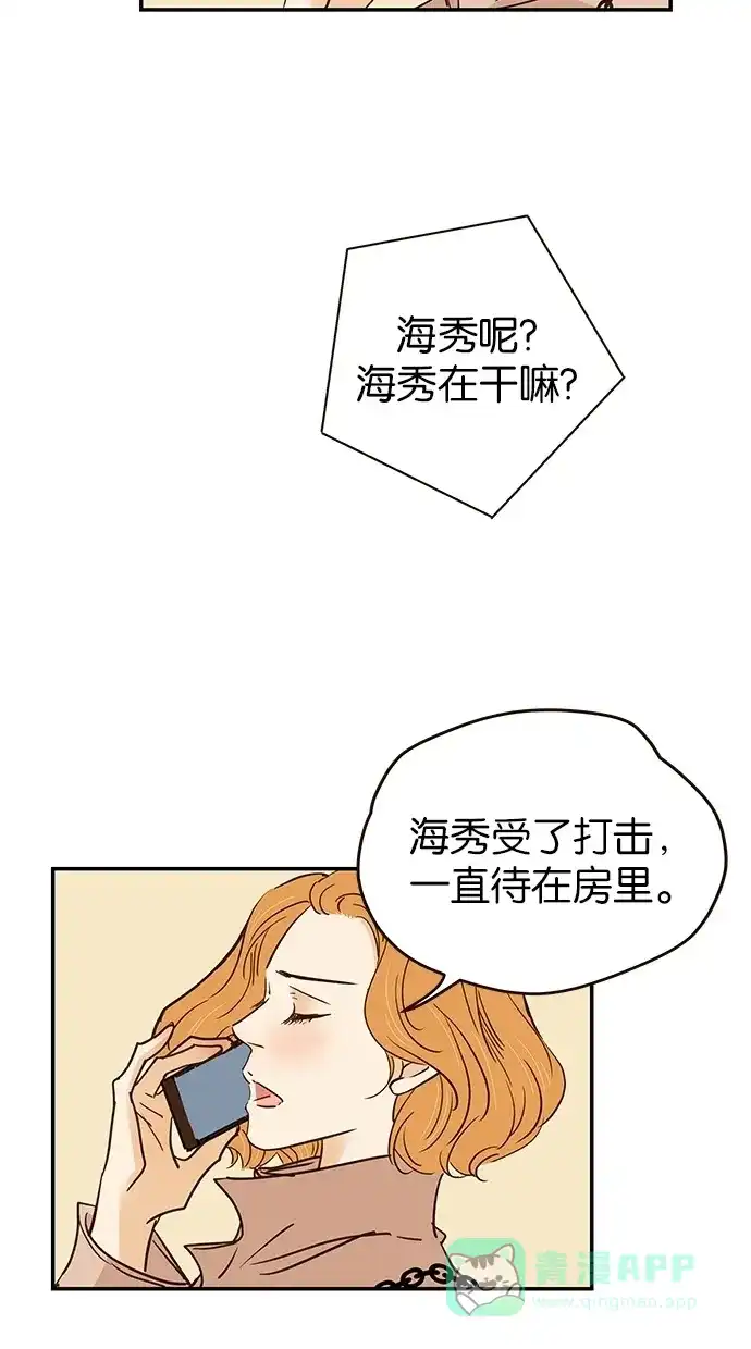 《甜蜜婚礼》第79话 第16页