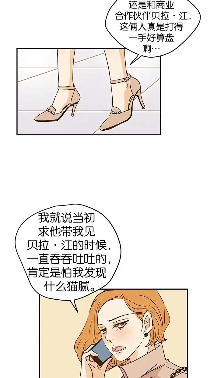 《甜蜜婚礼》第79话 第15页