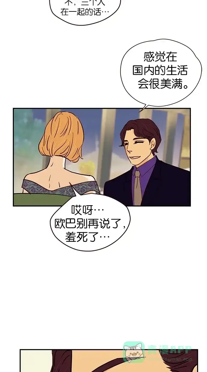 《甜蜜婚礼》第79话 第36页
