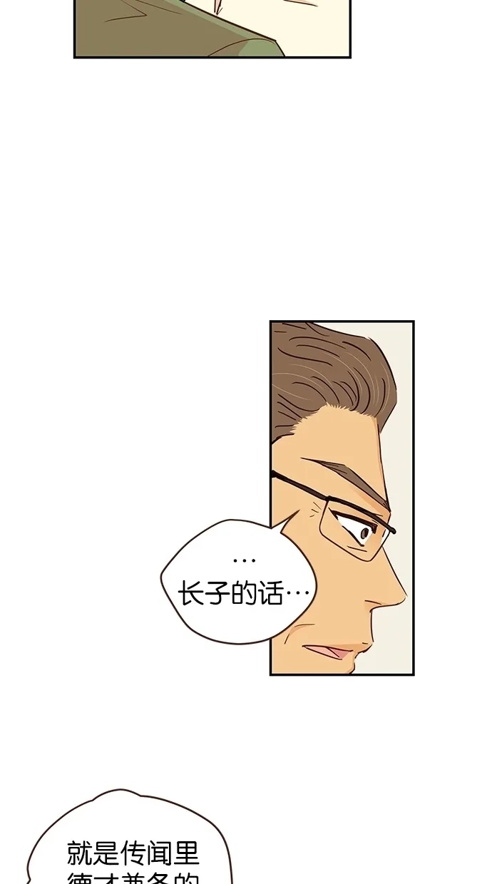 《甜蜜婚礼》第79话 第47页
