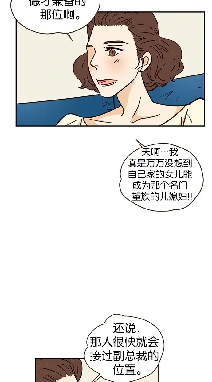 《甜蜜婚礼》第79话 第48页
