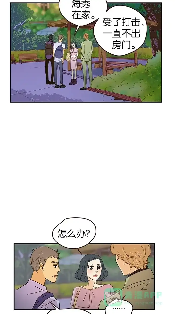 《甜蜜婚礼》第79话 第26页