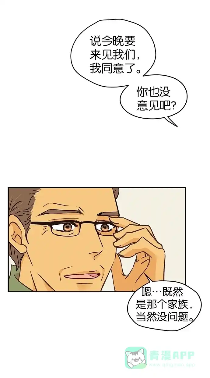 《甜蜜婚礼》第79话 第51页