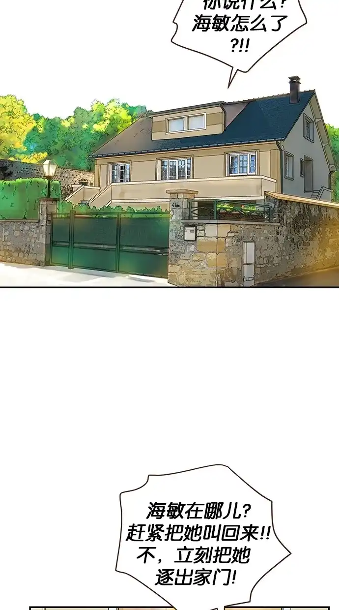 《甜蜜婚礼》第79话 第44页